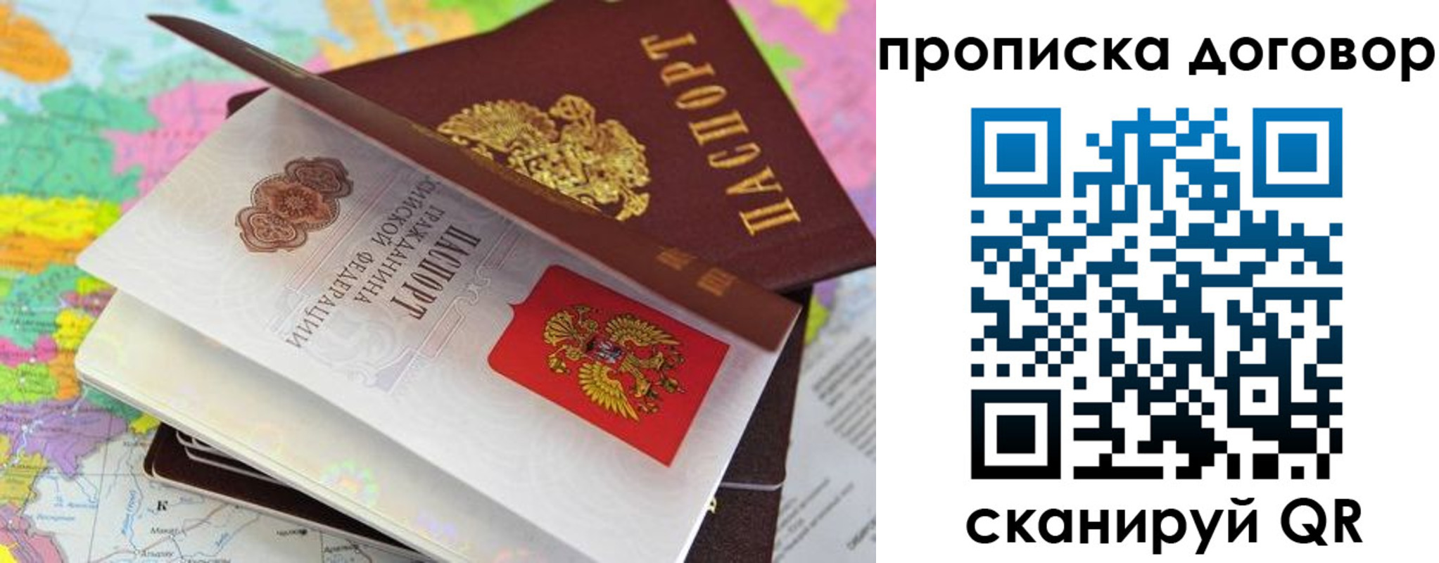 прописка в Алтайском крае