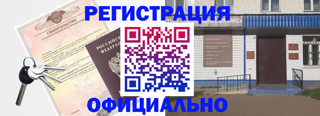 где прописаться в Алтайском крае