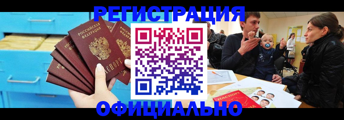 регистрация в Алтайском крае