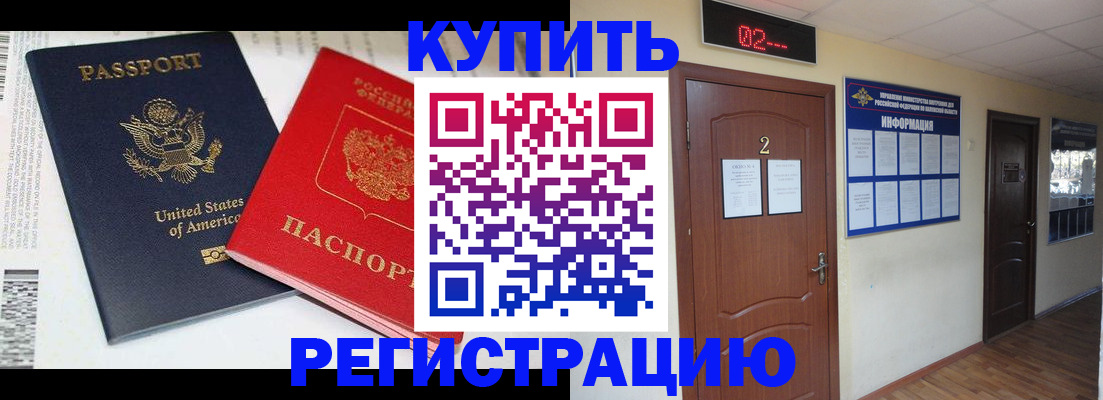 прописка 2025 в Алтайском крае
