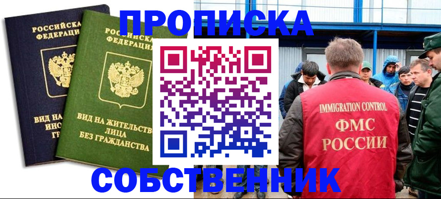 временная регистрация 2025 в Алтайском крае