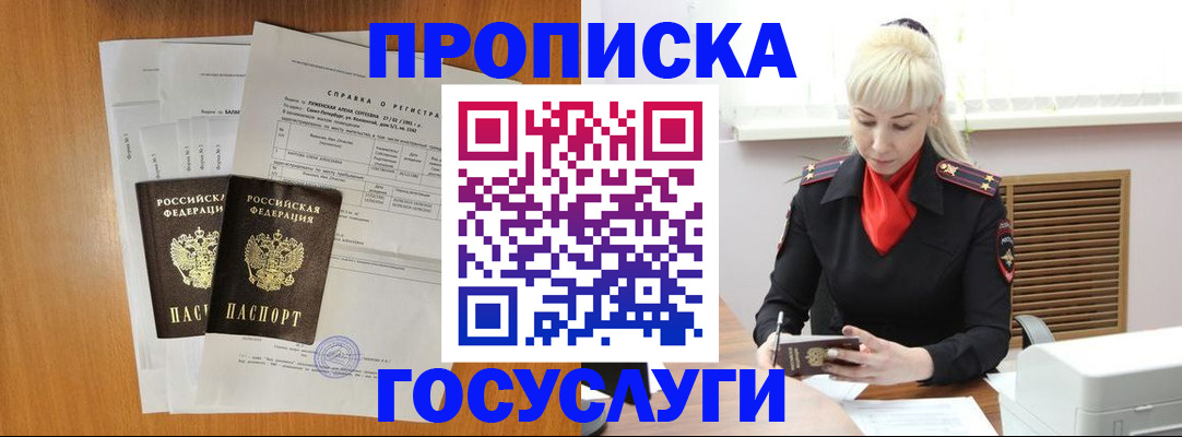 прописка иностранных граждан в Алтайском крае