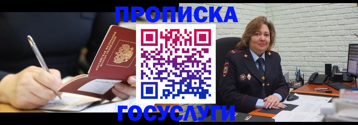 прописка поиск в Алтайском крае