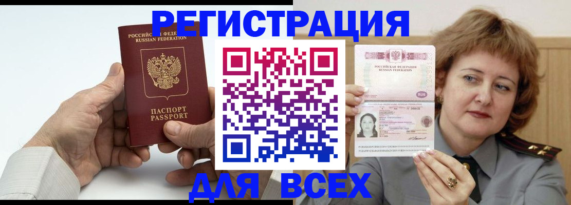 временная регистрация купить в Алтайском крае