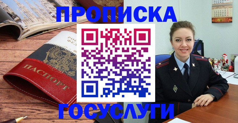 прописка для военкомата в Алтайском крае