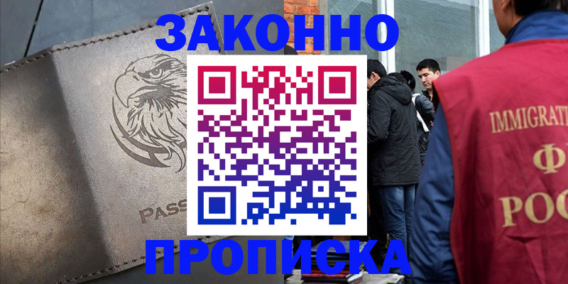 прописка законно в Алтайском крае