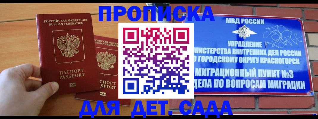 временная прописка в Алтайском крае