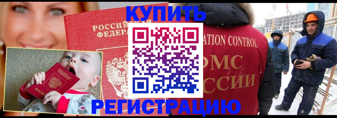 регистрация в Алтайском крае