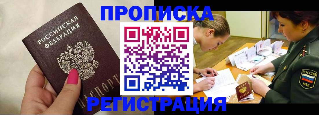 временная регистрация адрес в Алтайском крае